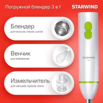 Блендер погружной Starwind SBP1113 750Вт белый/зеленый