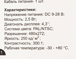 Зеркало заднего вида с монитором Digma DCM-434 4.3" 16:9 480x272 2.5Вт