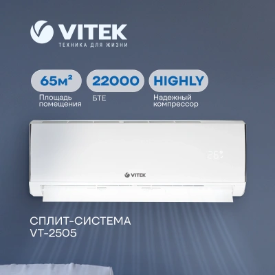 Сплит-система Vitek VT-2505 белый