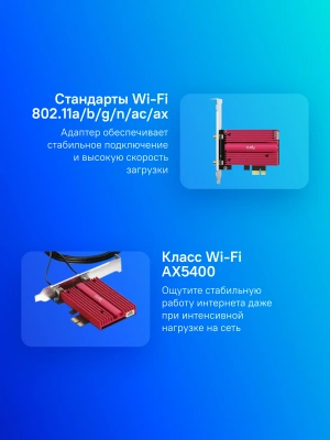 Сетевой адаптер Wi-Fi + Bluetooth Cudy WE4000 АХ5400 PCI Express (ант.внеш.съем) 1ант.
