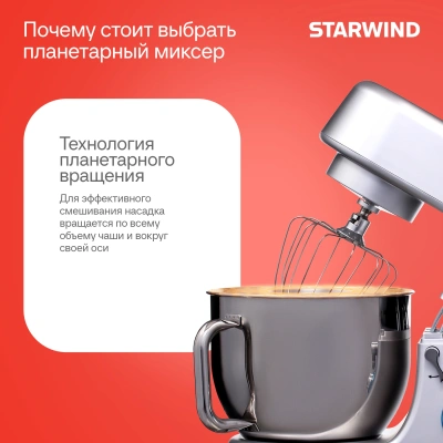 Миксер планетарный Starwind SPM8183 1900Вт серебристый