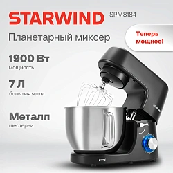 Миксер планетарный Starwind SPM8184 1900Вт черный