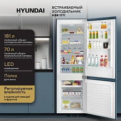 Холодильник Hyundai HBR 1771 2-хкамерн. белый