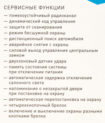 Автосигнализация Centurion 6 без обратной связи брелок без ЖК дисплея