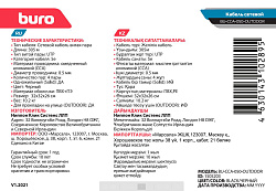 Кабель сетевой Buro BU-CCA-050-OUTDOOR UTP 4 пары cat.5E solid 0.50мм CCA 305м черный outdoor