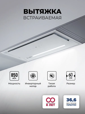 Вытяжка встраиваемая Lex Hyper 600 GS WH Inverter белый управление: сенсорное (1 мотор)