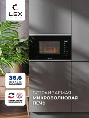 Микроволновая печь Lex BIMO 20.02 20л. 700Вт нержавеющая сталь/черный (встраиваемая)