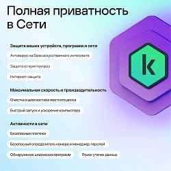 Ключ активации Kaspersky Plus + Who Calls 10-Device 1Y Base Download Pack (KL1050RDKFS)