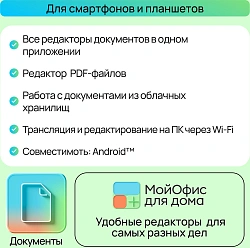 Ключ активации МойОфис для дома 9 устройств 1г (KL1029RDJFS)
