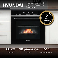 Духовой шкаф Электрический Hyundai HMEO 6780 DX черное стекло/серебристый