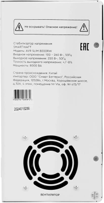 Стабилизатор напряжения Smartwatt AVR Slim 8000RW 8000ВА белый