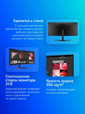 Монитор LG 34" UltraWide 34WR50QK-B черный VA LED 21:9 HDMI матовая 300cd 178гр/178гр 3440x1440 100Hz DP WQ 5.9кг