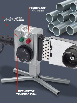 Сварочный аппарат для пластиковых труб Ресанта АСПТ-63/1К 1кВт Тмакс.:300 парн.насад. (кейс в компл.) (65/107)