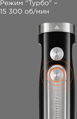 Блендер погружной Редмонд BH423 1200Вт черный/серебристый