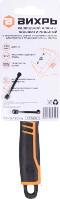Ключ разв. Вихрь 73/6/10/4