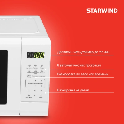 Микроволновая Печь Starwind SMW4220 20л. 700Вт белый