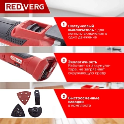 Многофункциональный инструмент RedVerg RD-MT18/U красный