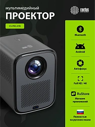 Проектор Cactus CS-PRC.07B.Full HD-A LCD 350Lm ANSI (1920x1080) 2000:1 ресурс лампы:50000часов 1xUSB typeA 1xHDMI 1кг