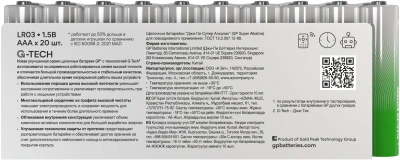 Батарея GP Super Alkaline 24AA21-2CRSWC20 AAA (20шт) спайка