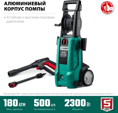 Минимойка Зубр АВД-180 2300Вт