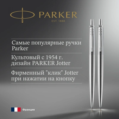 Набор ручек Parker Jotter Core KB61 (2093256) Stainless Steel CT подар.кор. ручка шариковая/карандаш механический 0.5