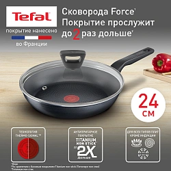 Сковорода Tefal Force 4218924 круглая 24см покрытие: Titanium ручка несъемная (с крышкой) черный (9100048321)