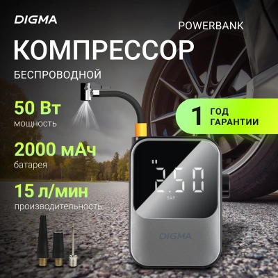 Автомобильный компрессор Digma QBK-120G шланг 0.2м
