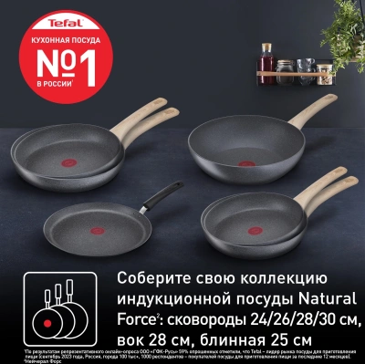 Сковорода ВОК (WOK) Tefal Natural Force G2661972 круглая 28см покрытие: Mineralia+ non-stick ручка несъемная (без крышки) серый (2100118262)
