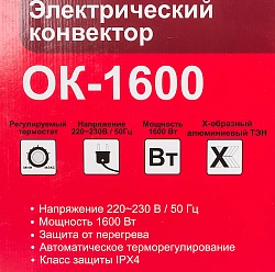 Конвектор Ресанта ОК-1600 1600Вт белый