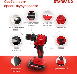 Дрель-шуруповерт Starwind CDB20-2.0/2hs1 40Вт аккум. патрон:быстрозажимной (кейс в комплекте)