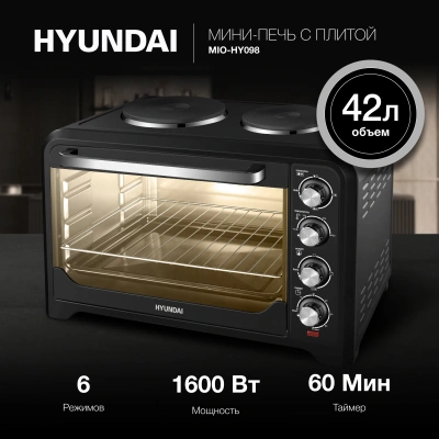 Мини-печь Hyundai MIO-HY098 42л. 1600Вт черный