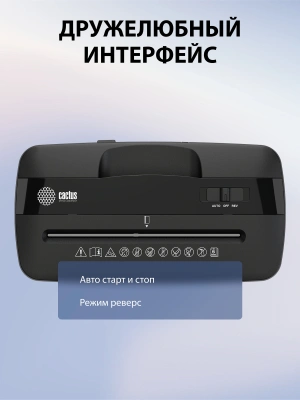 Шредер Cactus CS-SH-A3 (секр.P-4) фрагменты 6.лист. 13лтр. скобы пл.карты