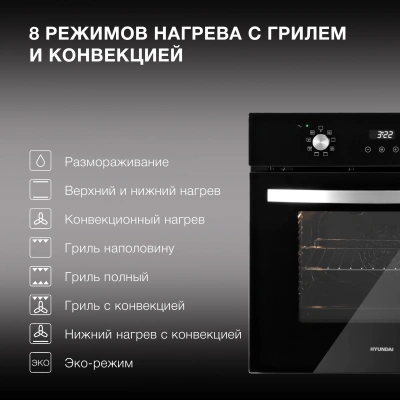 Духовой шкаф Электрический Hyundai HEO 6647 BG черный