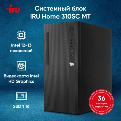 ПК IRU 310SC MT i7 12700 (2.1) 16Gb SSD1Tb UHDG 770 Windows 11 Pro GbitEth 200W черный (1969074)