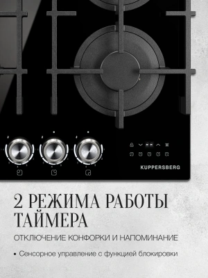 Газовая варочная поверхность Kuppersberg Hi-tech FG 68 B черный