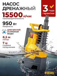 Насос дренажный Denzel DPХ950 950Вт 15500л/час центробежный (97227)