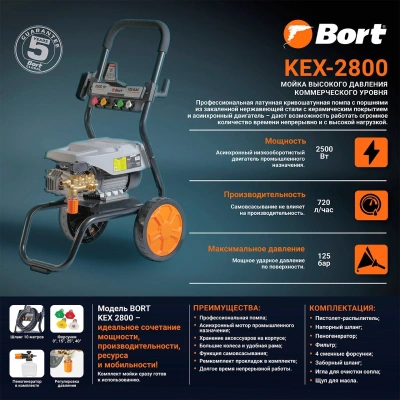 Минимойка Bort KEX-2800 2500Вт (93416725)