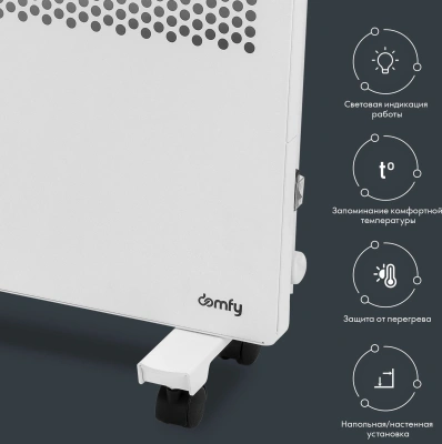 Конвектор Domfy DCW-CH1010 1000Вт белый