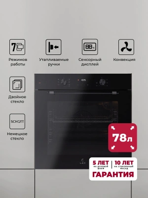 Духовой шкаф Электрический Lex EDP 671 BBL MAX черный