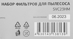 Набор фильтров Starwind SVC23HM (2фильт.)