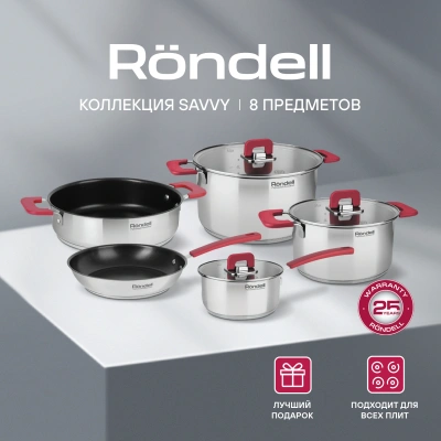 Набор посуды Rondell Savvy RDS-1662 8 предметов