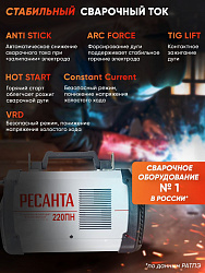 Сварочный аппарат Ресанта САИ-220ПН инвертор ММА DC/TIG 7.8кВт