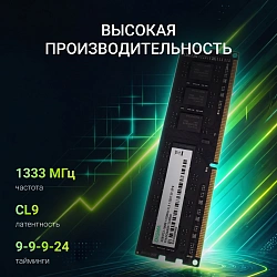 Память DDR3 4GB 1333MHz Digma DGMAD31333004D RTL PC3-10600 CL9 DIMM 240-pin 1.35В dual rank Ret