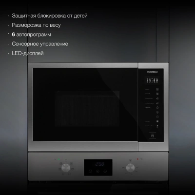 Микроволновая печь Hyundai HBW 2560 IX 25л. 900Вт черный (встраиваемая)