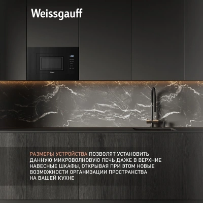 Микроволновая печь Weissgauff HMT-206 Compact 20л. 700Вт черный (встраиваемая)