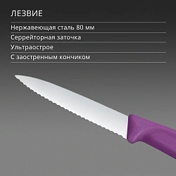 Нож кухонный Victorinox Swiss Classic (6.7635.C1) для чистки овощей и фруктов лезв.80мм серрейт. заточка пурпурный