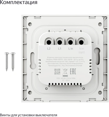 Умный выключатель Yandex YNDX-00532 2-хкл. универсальный белый