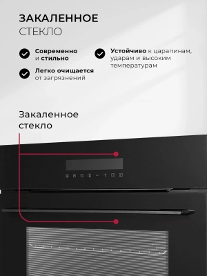 Духовой шкаф Электрический Lex EDS 1000 BBL черный