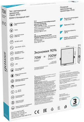 Прожектор уличный Gauss EVO светодиодный 70Втчерный (687511370)