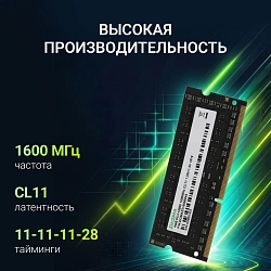 Память DDR3 4GB 1600MHz Digma DGMAS31600004S RTL PC3-12800 CL11 SO-DIMM 204-pin 1.35В single rank Ret